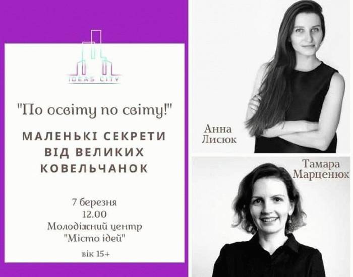 Ковельчанам розкажуть, як стати учасниками міжнародних стипендійних програм