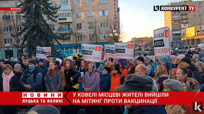 Ковельчани вийшли на мітинг проти примусової вакцинації. Відео