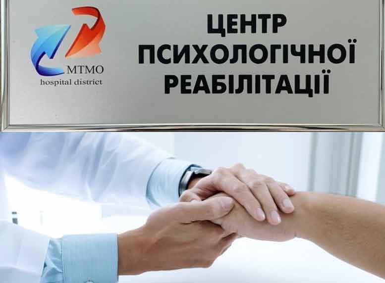 У Ковельському МТМО запрацював Центр психологічної реабілітації
