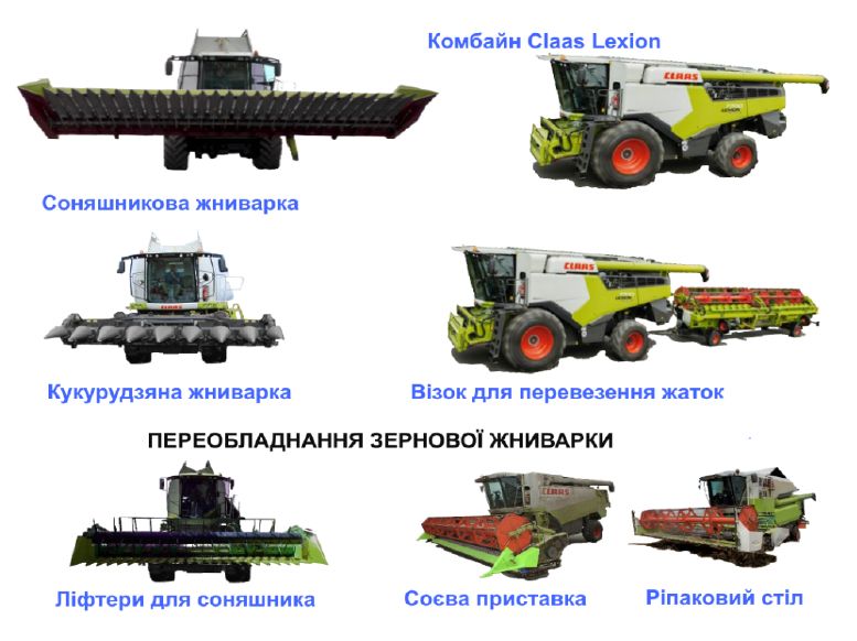 Жатки и приспособления для урожая