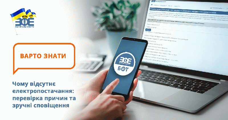 Чому відсутнє електропостачання: перевірка причин та зручні сповіщення