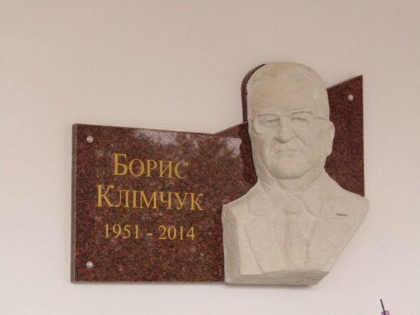 Борис Клімчук дошка Воля-Любитівська