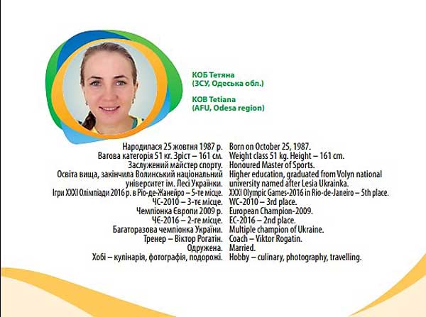 Тетяна Коб, чемпіонка Європи, бронзова призерка чемпіонату світу з боксу, Заслужений майстер спорту України. Цього року Тетяна стала дванадцятиразовою чемпіонкою України