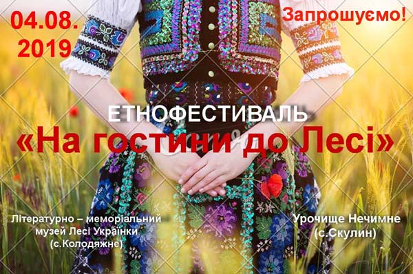 На Ковельщині провели етнофестиваль &ldquo;На гостини до Лесі&rdquo;. Відео