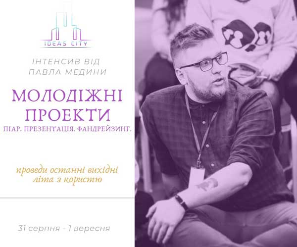 Павло Медина - засновник молодіжного ресурсного центру &laquo;Нові Крила&raquo;