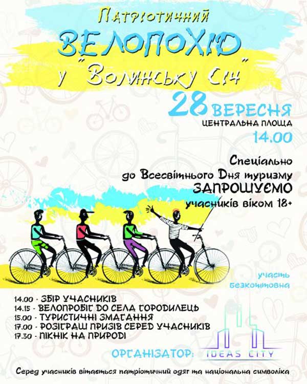 Ковельчан запрошують на патріотичний велопохід у &ldquo;Волинську Січ&rdquo;