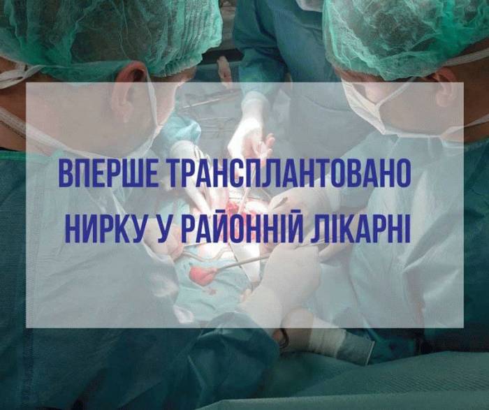 У Ковельському МТМО проведено першу успішну операцію з пересадки нирки